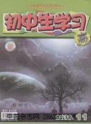 初中生学习.高.杂志