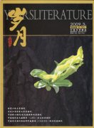 岁月杂志