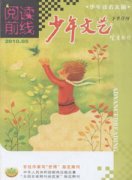 少年文艺.阅读前线.杂志