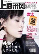 上海采风杂志