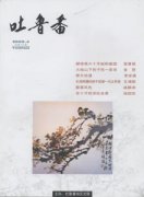 吐鲁番杂志
