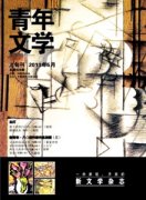青年文学杂志