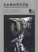 吉林艺术学院学报杂志