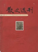 散文选刊.理论版.杂志