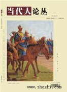 当代人杂志