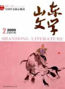 山东文学.下半月.杂志