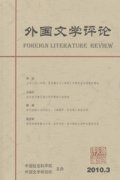 外国文学评论杂志