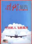 时代报告杂志