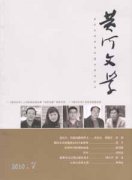 黄河文学杂志