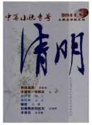 清明杂志