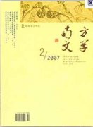 南方文学杂志