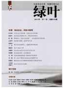 绿叶杂志