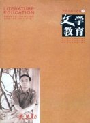 文学教育.上.杂志