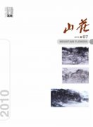 山花杂志