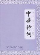 中华诗词杂志