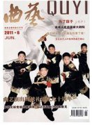 曲艺杂志