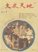 贵州文史天地杂志
