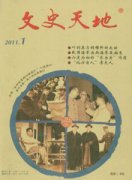 文史天地杂志
