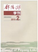 鄱阳湖学刊杂志