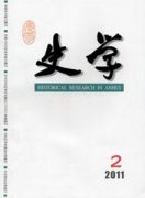 安徽史学杂志