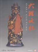 大理文化杂志