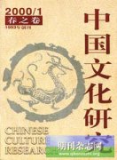 中国文化研究杂志