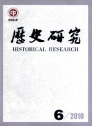 历史研究杂志