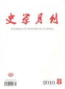 史学月刊杂志