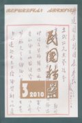 民国档案杂志