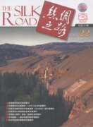 丝绸之路杂志