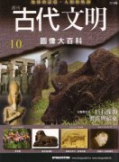 古代文明杂志