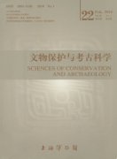 文物保护与考古科学杂志