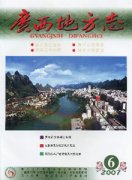 广西地方志杂志