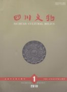四川文物杂志