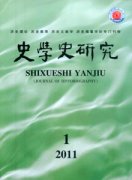 史学史研究杂志