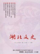 湖北文史杂志