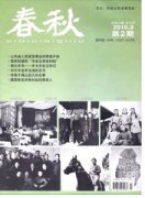 春秋杂志