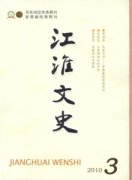江淮文史杂志