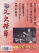 文史精华杂志