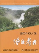 农业考古杂志