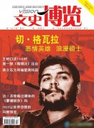 文史博览杂志