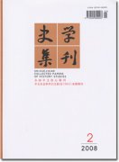 史学集刊杂志