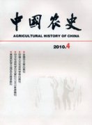 中国农史杂志