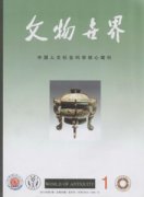 文物世界杂志