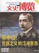 湖南文史杂志