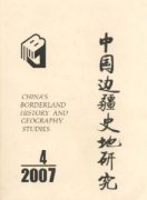 中国边疆史地研究杂志