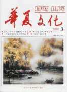 华夏文化杂志
