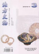 北方文物杂志