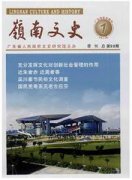 岭南文史杂志