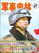 军事史林杂志